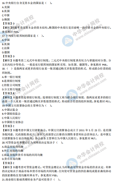 经济师金融_2013年中级经济师 金融专业 考试大纲