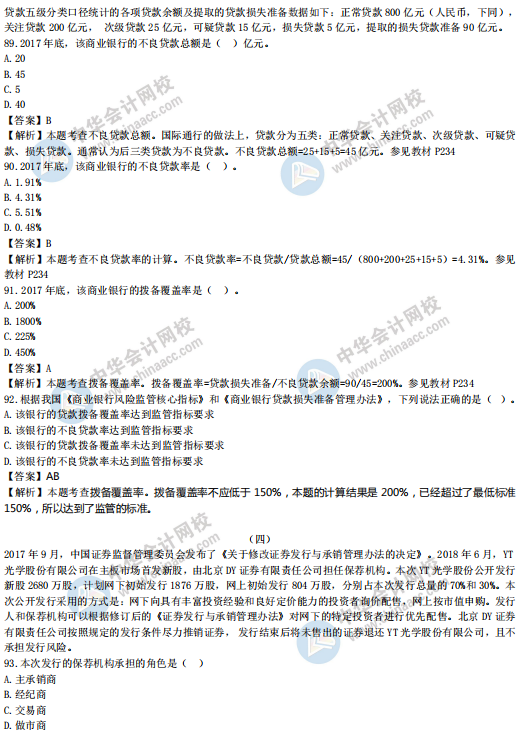 经济师金融_2013年中级经济师 金融专业 考试大纲