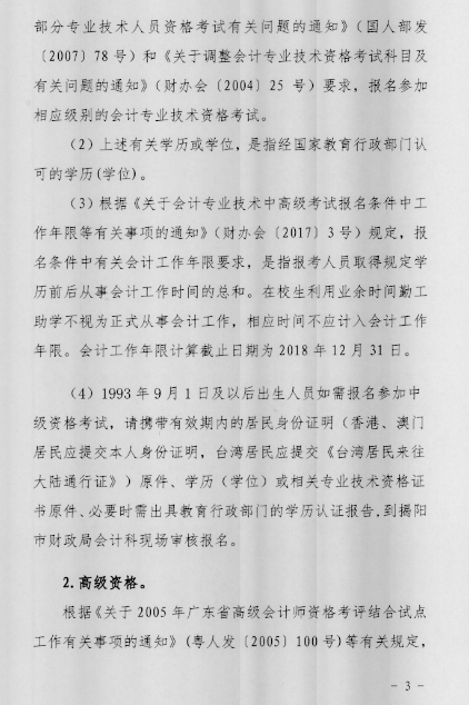 广东揭阳2018年高级会计师报名时间公布