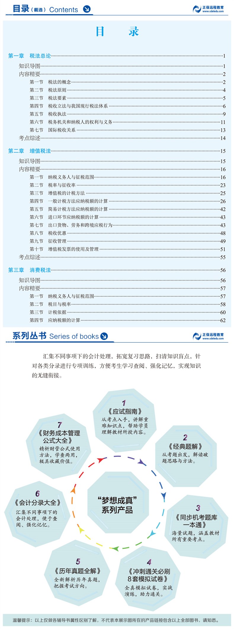 2019年注册会计师《税法》辅导教材(精要版)