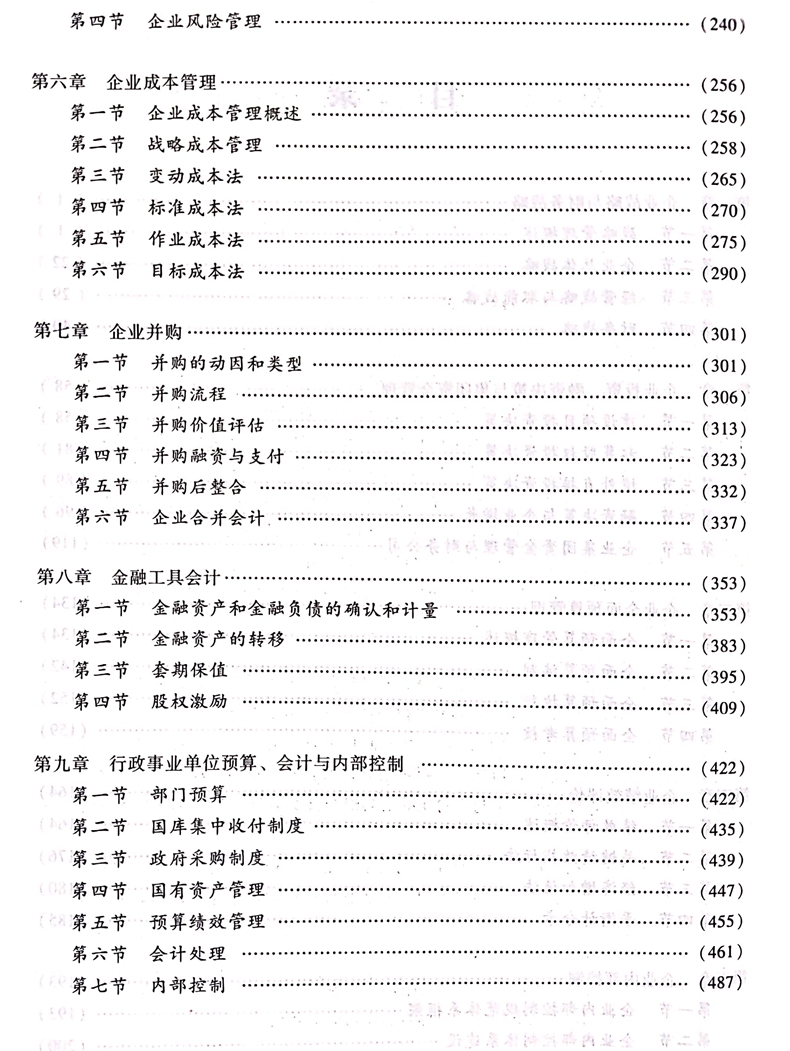 2020年高级会计师《高级会计实务》官方教材