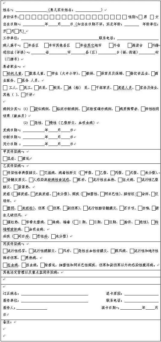 卫生部办公厅关于印发《传染病信息报告管理规