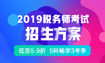 税务师考试_2018年税务师报名_税务师考试培