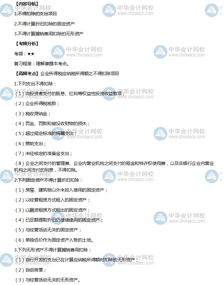 初级会计职称高频考点2