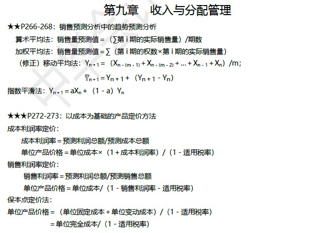 【收藏学】2019年中级会计职称财务管理公式汇总(8)