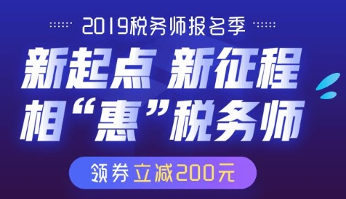 2019年税务师考试报名关于报名信息是否可以修改的问题?