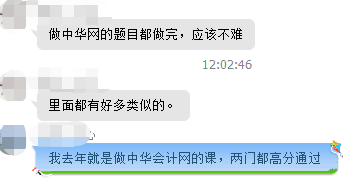 中华会计网校学员反馈