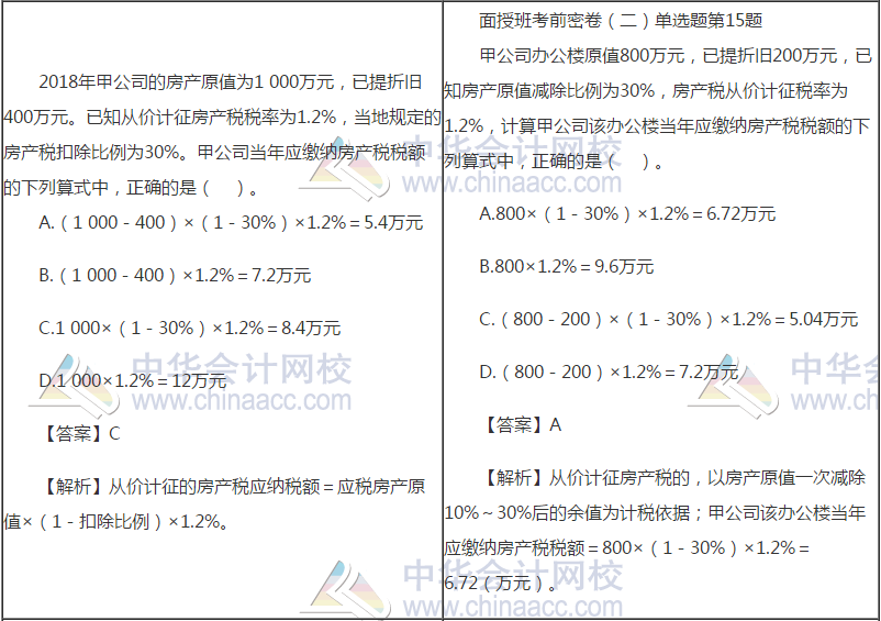 初级会计考前模拟与考试真题对比