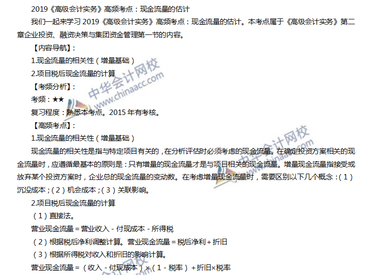 高级会计考试高频考点现金流量