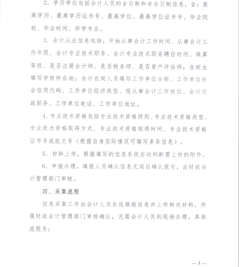 苏州市人口信息库_苏州会计人员信息采集和管理有关事项的通知