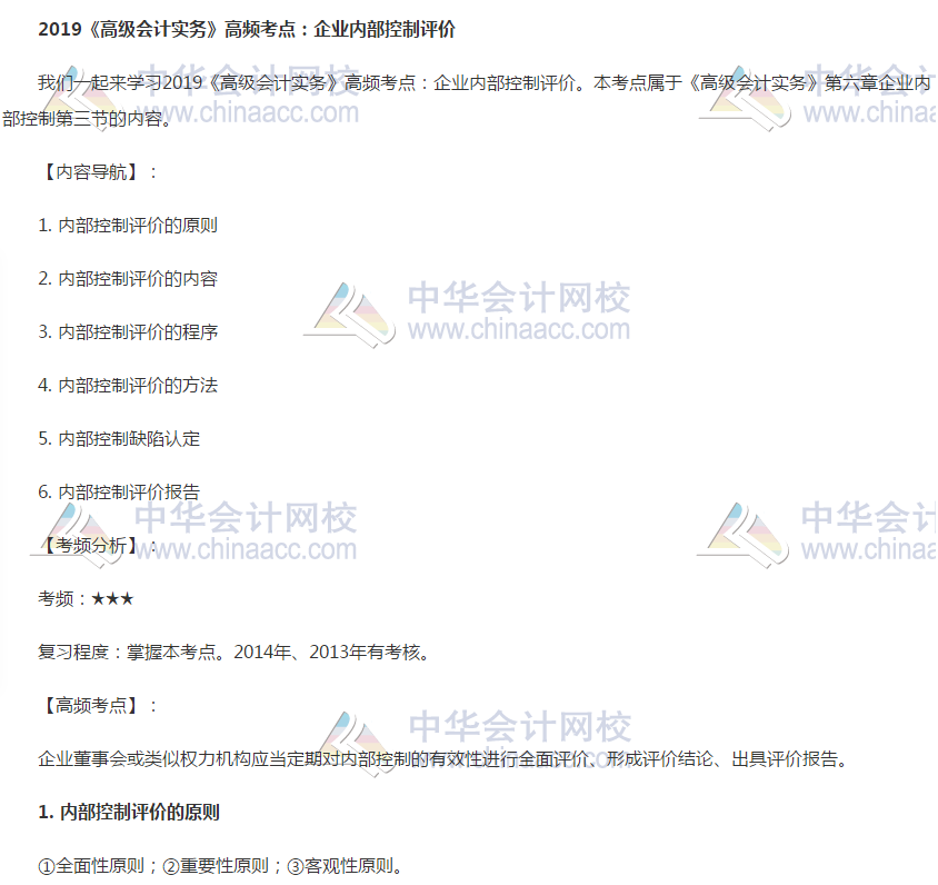 2019年高会高频考点