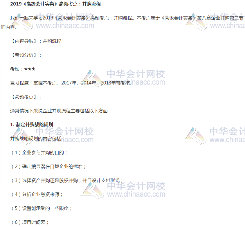 2019年高会高频考点