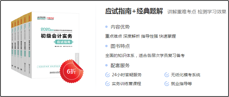 应试指南、经典题解是一样的吗？低级管帐考生该买哪个？