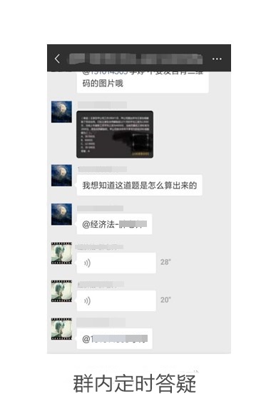 群內(nèi)定時(shí)答疑