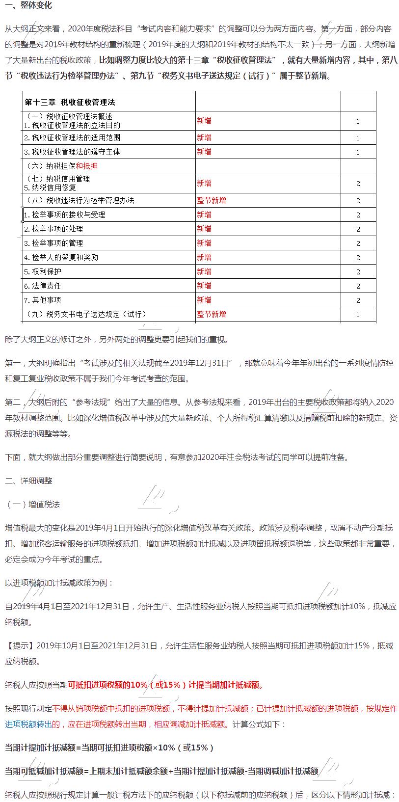 2020年注会税法纲要变换解读—从纲要变革看进修要点