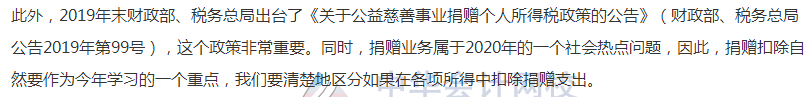 2020年注会税法纲要变换解读—从纲要变革看进修要点