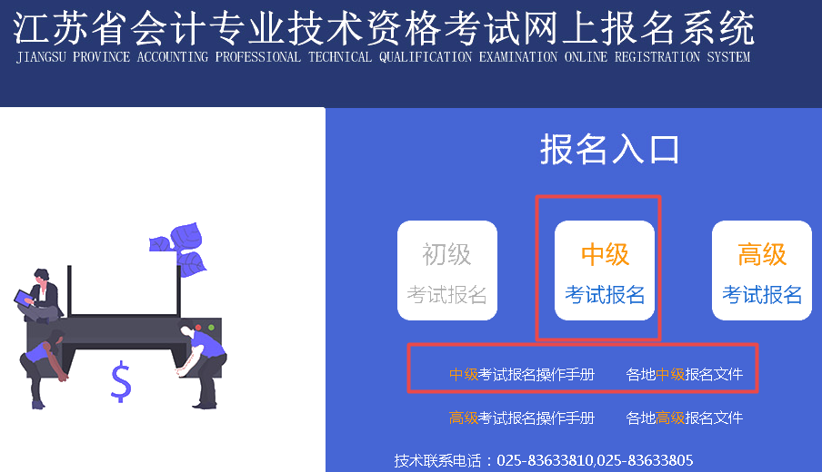 江苏2020中级会计师报名费考试报名流程