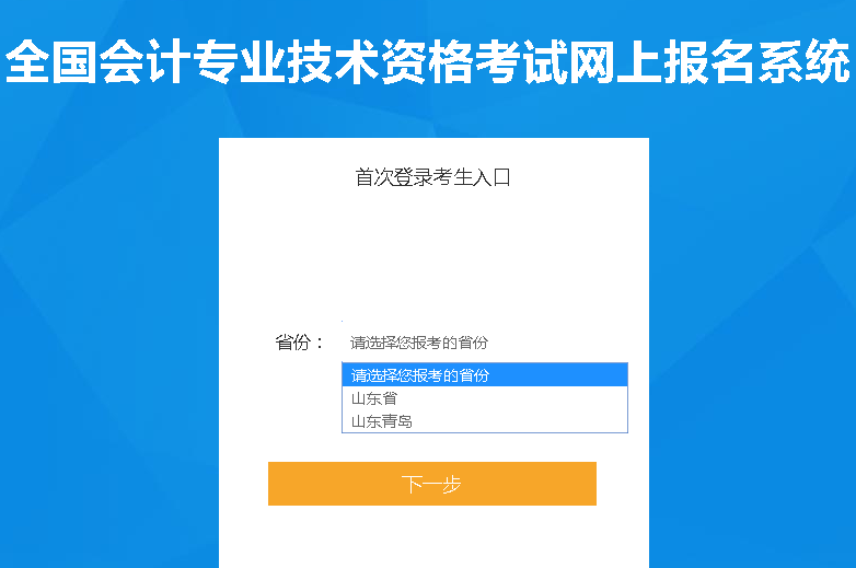 山东济南2020中级会计师报名流程