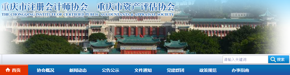 重庆市2020年注册会计师 全国统一考试报名简章