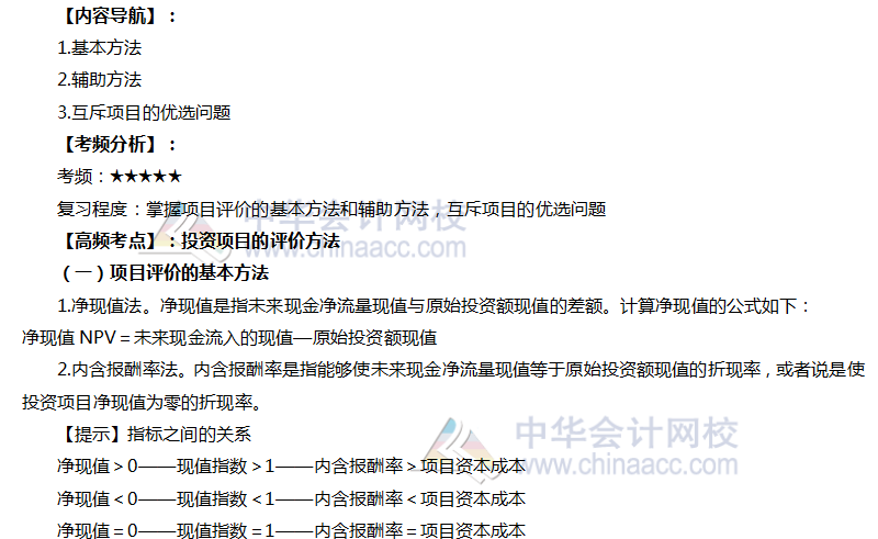 财管高频考点：投资项目标评价要领