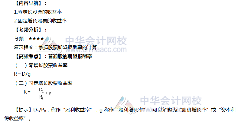 财管高频考点：普通股的期望酬金率