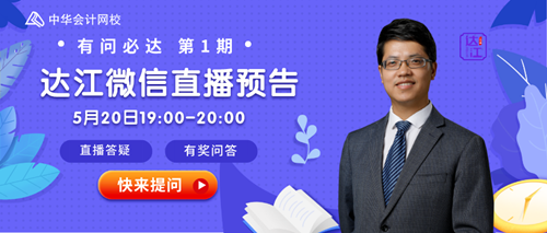 问题征集令！520达江微信直播有问必“达”！