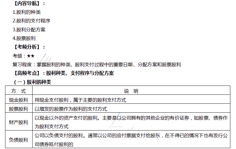 财管高频考点：股利种类与分派方案