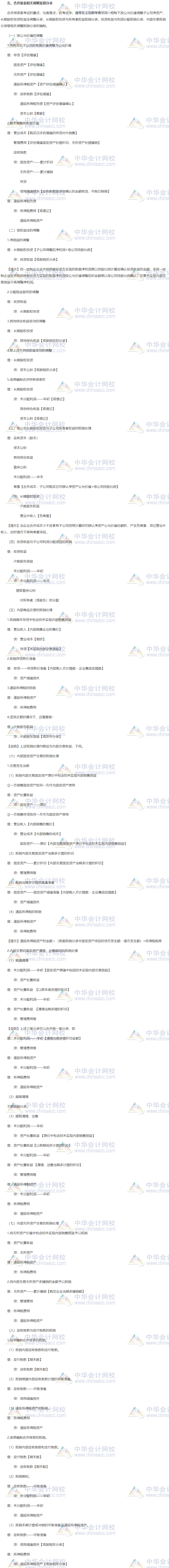 税务师财务与会计会计常用分录合并报表相关调整抵销