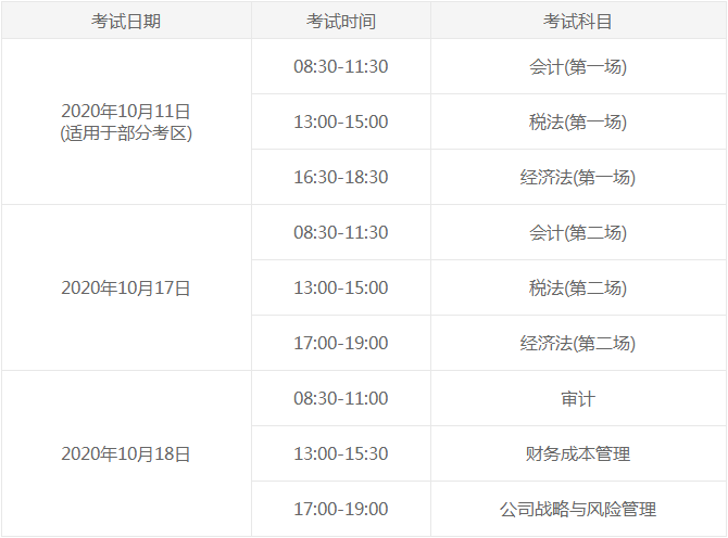 注册管帐师测验综合阶段测验时间详细布置