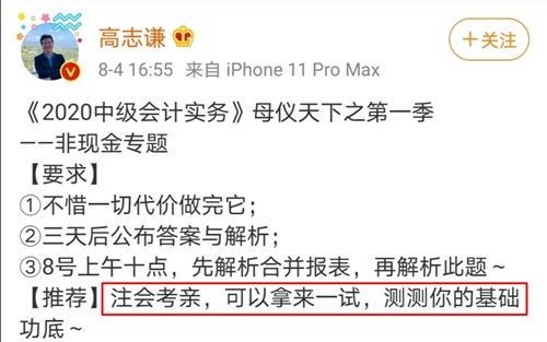 聚焦！网校名师高志谦宣布母仪天下之第一季 ——非现金专题 