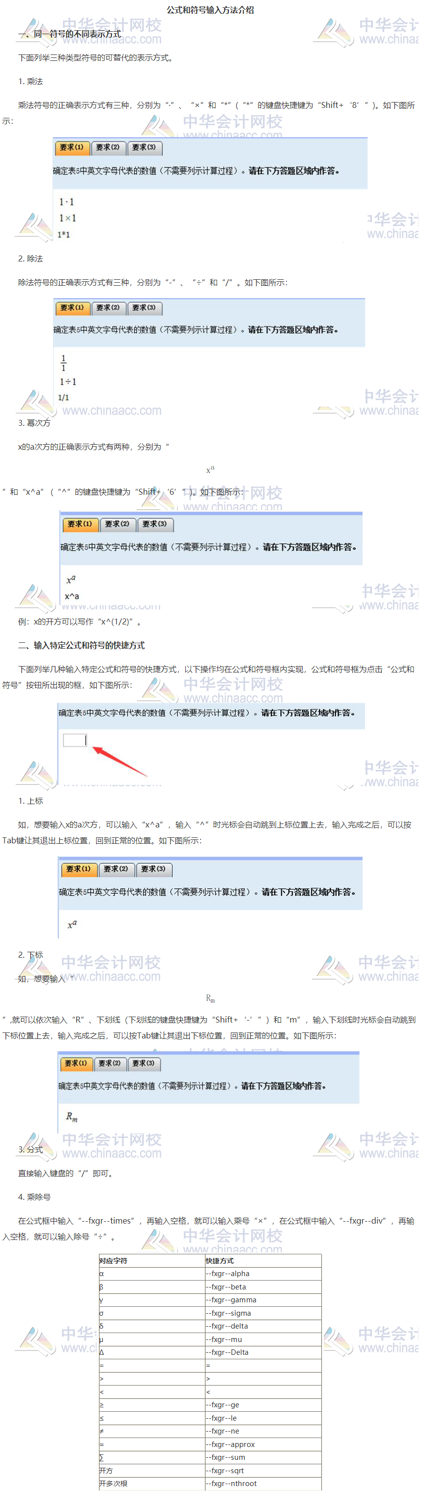 考前再熟悉一遍！中级会计职称无纸化公式和符号输入方法