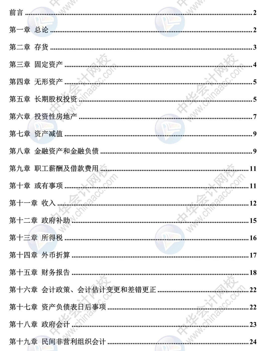 考前狂背：2020年中级会计职称中级会计实务“救命讲义”来了！