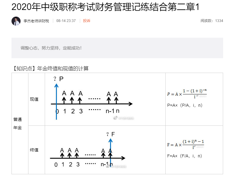 【私人珍藏】李杰老师：2020中级财务管理记练结合第二章1