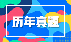 【汇总】注会《财管》近五年历年真题及答案详解