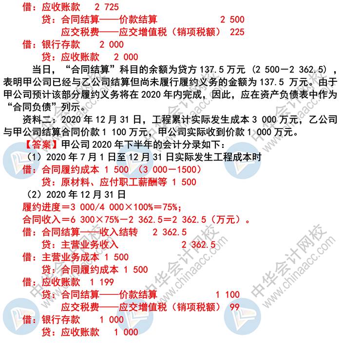 郭建华中级管帐实务考前必刷根基例题