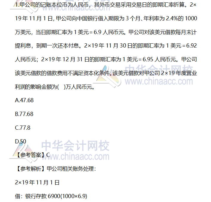 2020年中级管帐职称测验真题《中级管帐实务》第三批次-单选题