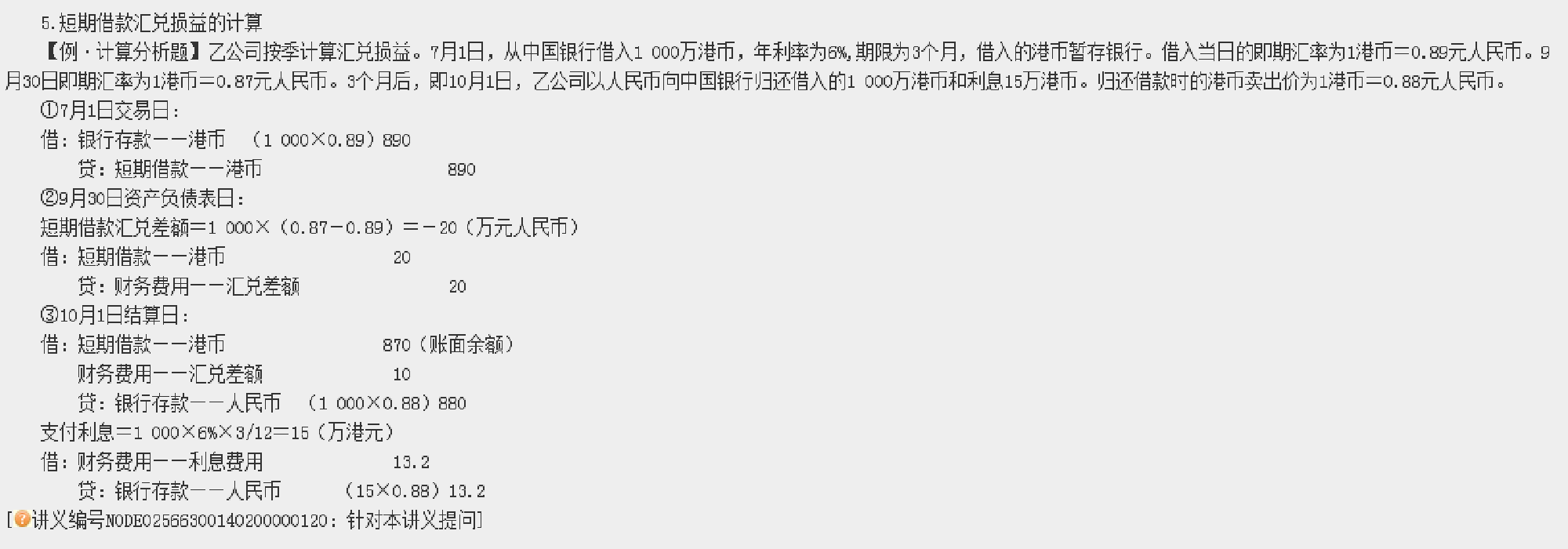 2020年中级管帐职称测验真题《中级管帐实务》第三批次-单选题