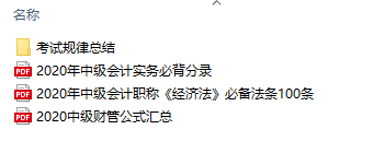 如何低本钱高质量备考2021年中级管帐职称？收下这份免费资料！