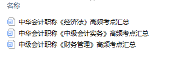 如何低本钱高质量备考2021年中级管帐职称？收下这份免费资料！