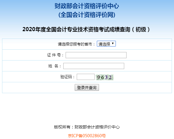 江苏省2020年会计初级考试查分入口已开通！