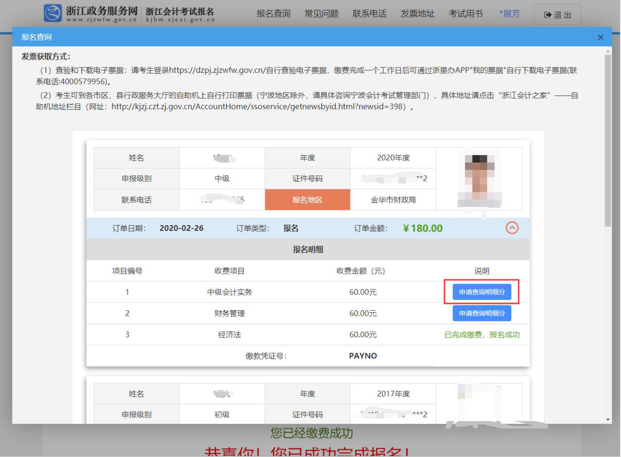 浙江2020初级会计考试成绩明细分查询申请必读事项