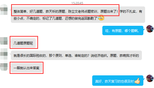 注会税法考题太简朴！一眼认出陈立文老师点题密训班的模仿原题！