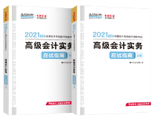 【经历】掌握这两点备考本领轻松备考高会！_高级会计师_河北财税署理