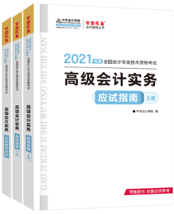 高会开卷考必然要买课本吗？_高级管帐师_海南公司注册