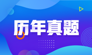 那边可以找到2020注会税法真题回想版吗？