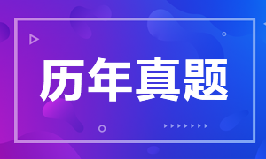 2020年注会测验《计谋》真题已发布 来查收！