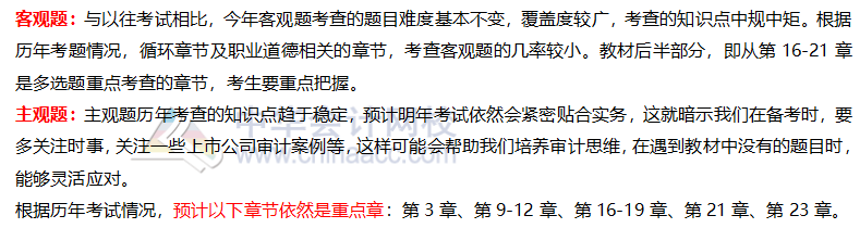 报名2021年注会《审计》测验不知道重点章节怎么行？快来>