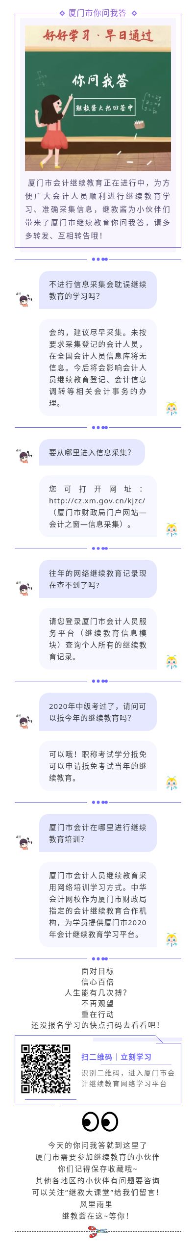 你问我答|厦门市会计继续教育疑问解答