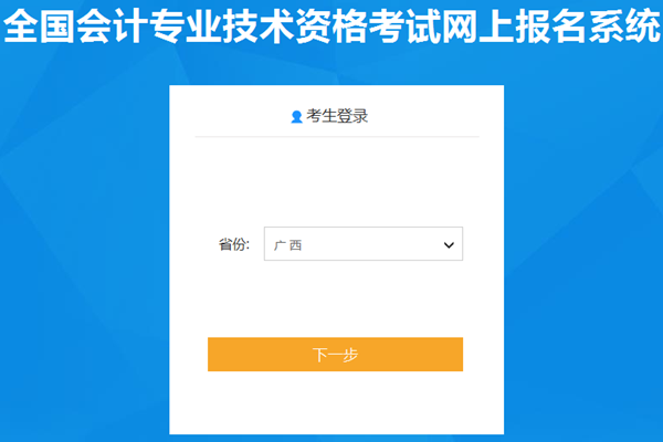 广西2021初级会计考试报名入口于12月10日开通！