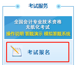 找不到2021北京初级会计报名入口咋办？看这里！